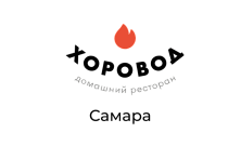 Семейный ресторан "Хоровод", г. Самара